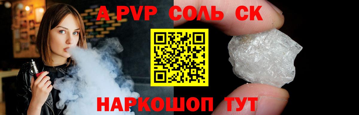 Alpha-PVP крисы CK Магнитогорск