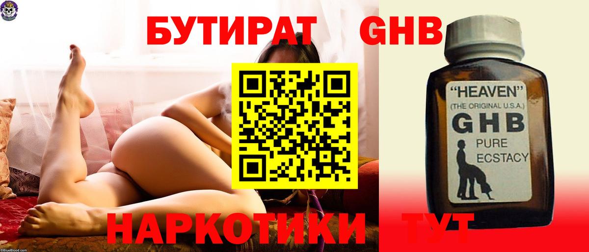 Бутират 99% Магнитогорск
