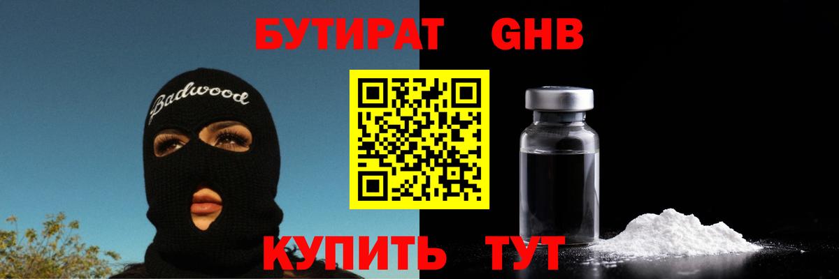 Бутират BDO  Вход с VPN  Магнитогорск 