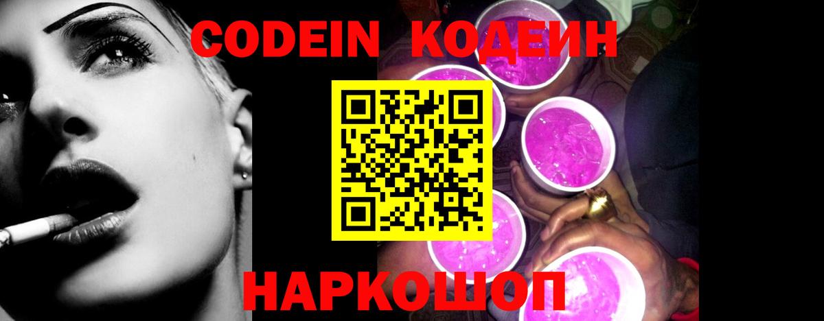 Codein Purple Drank  Вход с VPN  Магнитогорск 
