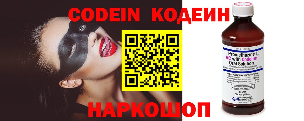 Codein Purple Drank Магнитогорск