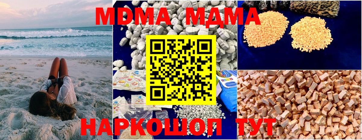 МДМА VHQ  Вход с VPN  MDMA Molly  Магнитогорск 