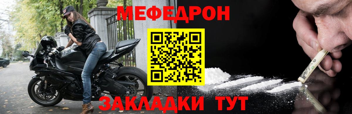 Мефедрон кристаллы Магнитогорск