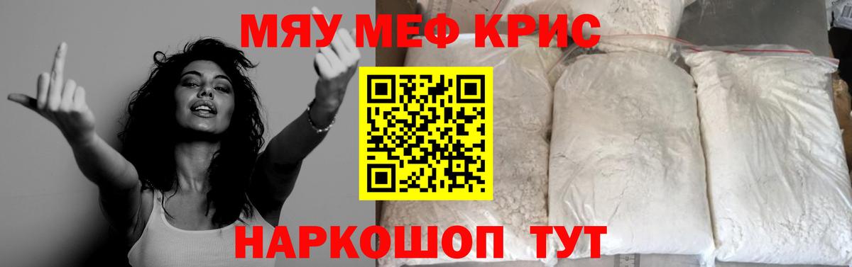Меф  МЕФ  Магнитогорск  МЕФ кристаллы  Вход с VPN 