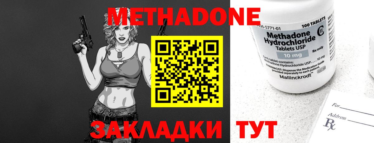 Метадон methadone Магнитогорск